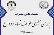 نشست علمي 
