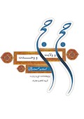 حج و ولايت؛ حج و وحدت: مجموعه مقالات فصلنامه ميقات حج