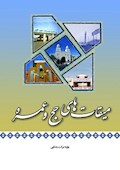 میقات‌های حج و عمره