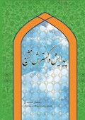 پیدایش و گسترش تشیع