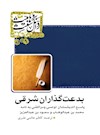 بدعت‌گذاران شرقی: پاسخ اندیشمندان تونسی و مراکشی به نامه محمد بن عبدالوهاب و سعود بن عبدالعزیز