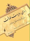 بررسی روایات خلافت در اندیشه اهل سنت با تأکید بر روایت «اثناعشریه»