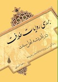 بررسی روایات خلافت در اندیشه اهل سنت با تأکید بر روایت «اثناعشریه»