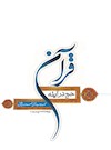 حج در آینه قرآن