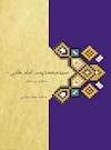 سیدمحمد پسر امام هادی (ع) مدفون در دجیل