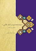 سیدمحمد پسر امام هادی (ع) مدفون در دجیل