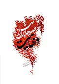 صدها پرسش از وهابیان
