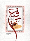 بقيع در بستر تاريخ
