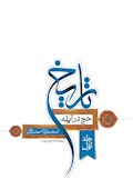 حج در آينه تاريخ: مجموعه مقالات تاريخي فصلنامه ميقات حج