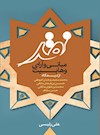 نقد مباني و آرای وهابيت (از دیدگاه محمدسعید رمضان البوطی، حسن بن فرحان مالکی، محمد بن علوی مالکی و حسن سقاف)