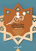 نقد مباني و آرای وهابيت (از دیدگاه محمدسعید رمضان البوطی، حسن بن فرحان مالکی، محمد بن علوی مالکی و حسن سقاف)