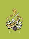 تاریخ نقبای مکه و مدینه