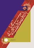 بدعت‌هاي بني اميه در دين