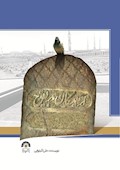 آرميدگان بقيع