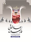 ابعاد حقوقي فاجعه منا
