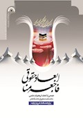 ابعاد حقوقي فاجعه منا