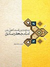 محمد بن اسماعيل بن امام جعفر صادق(ع)