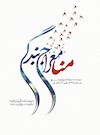 منا معراج بندگي