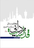 قداست زدایی وهابیان از پیامبر اکرم (ص)