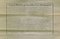 عموم ملت اسلاميه و رابطة دينيه