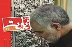 چهل و یکمین شماره فصلنامه «فرهنگ زیارت» ویژه سردار شهید حاج قاسم سلیمانی