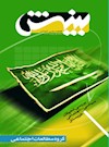 بينش؛ گاهنامه سياسي اجتماعي (شماره اول-تيرماه ۱۳۹۲)