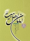 امامان اهل بیت (علیهم السلام) در کتب اهل سنت