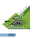 حرمت تکفیر مسلمانان و اهانت به مقدسات اسلامی