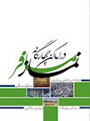 پژوهشی فقهی پیرامون نماز مسافر در اماکن چهارگانه
