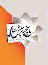 پاسخ به پرسشهای کلامی، تاریخی و فقهی