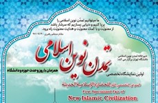حضور پژوهشکده حج و زیارت در نمایشگاه تخصصی «تمدن نوین اسلامی»