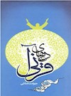 دعاهای قرآنی