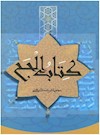 کتاب الحج