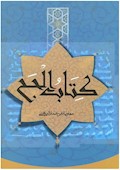 کتاب الحج
