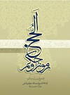الحج رموز و حکم