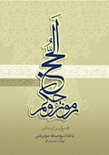 الحج رموز و حکم