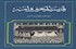 قدسیة الحرم وامنه