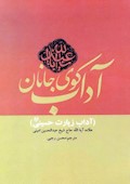 آداب کوی جانان: آداب زیارت حسینی
