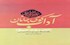 آداب کوی جانان: آداب زیارت حسینی