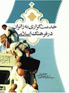 خدمت‌گزاری به زائران در فرهنگ اسلامی