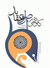کاوشی در اصول عقاید: ترجمه اصول العقیدة