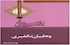 وهابیت‌شناسی؛ وهابیان تکفیری