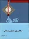 وهابیت‌شناسی؛ وهابیت و تعظیم شعائر