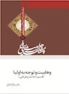 وهابیت‌شناسی؛ وهابیت و توجه به اولیاء(قسم، دعا، نذر و قربانی)