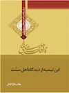 وهابیت‌شناسی؛ ابن‌تیمیه از دیدگاه اهل سنت