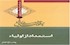 وهابیت‌شناسی؛ استمداد از اولیاء