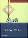 وهابیت‌شناسی؛ خدای مجسم وهابیان