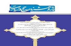 بیست و پنجمین شماره دوفصلنامه علمی پژوهشی «پژوهشنامه حج و زیارت» به چاپ رسید
