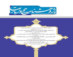 بیست و پنجمین شماره دوفصلنامه علمی پژوهشی «پژوهشنامه حج و زیارت» به چاپ رسید