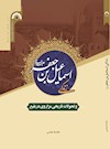 زندگی اسماعیل بن جعفر و تحولات تاریخی مزار وی در بقیع